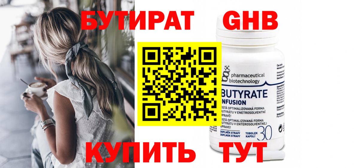 Бутират 99% Магадан