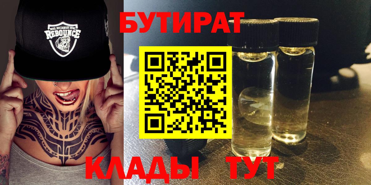 Бутират буратино  Вход с VPN  БУТИРАТ  Магадан 