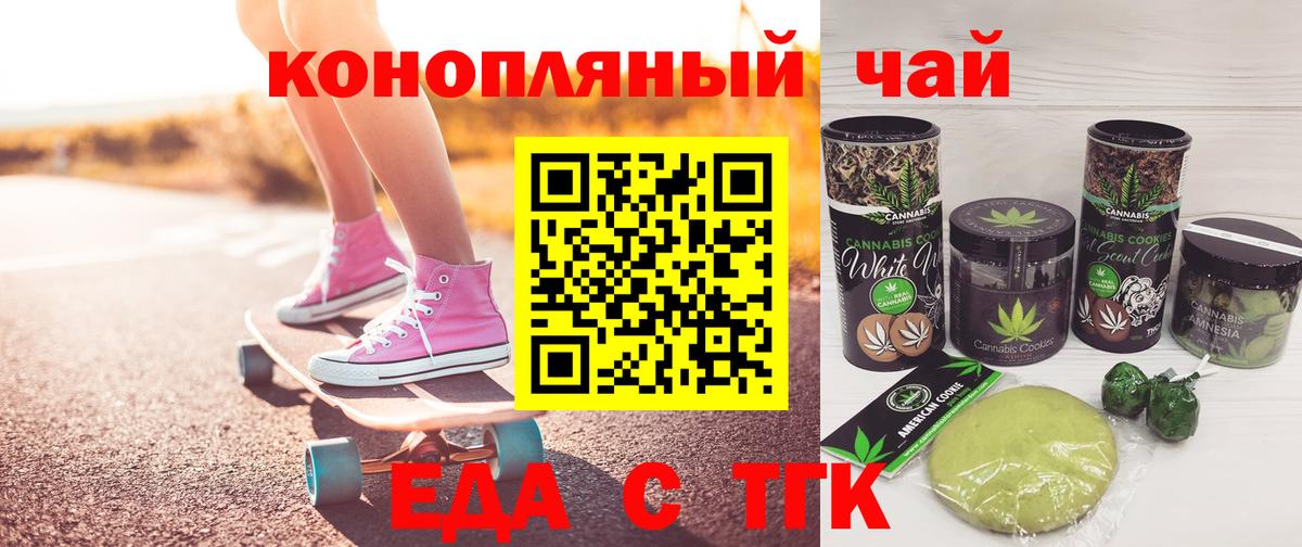 Печенье с ТГК марихуана  Вход с VPN  Магадан 
