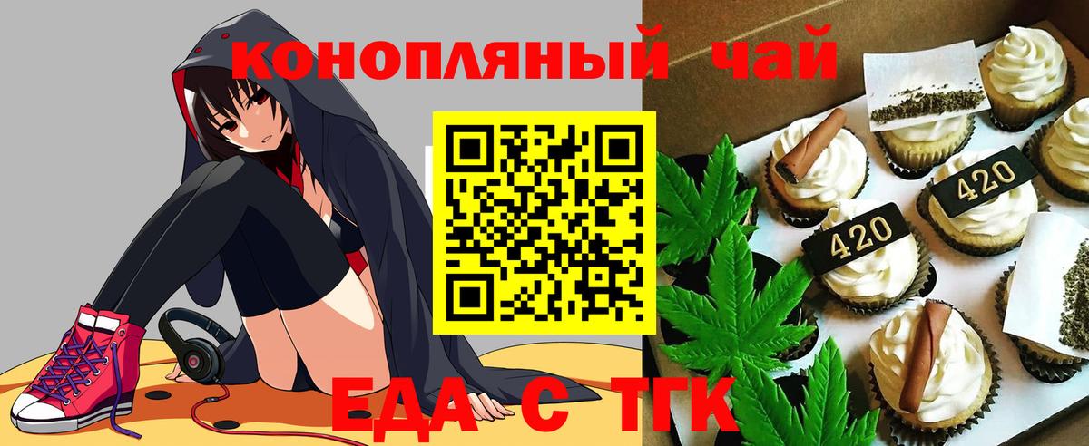 Печенье с ТГК конопля Магадан