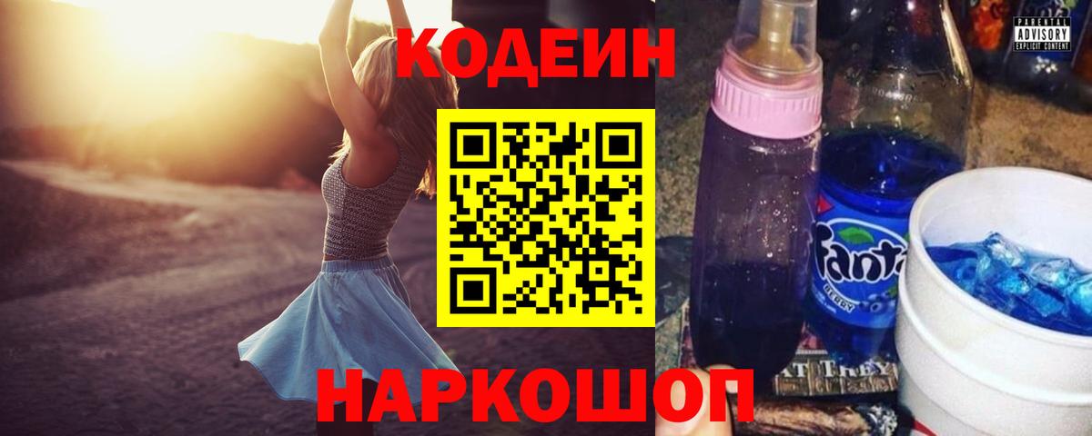 Кодеиновый сироп Lean Purple Drank Магадан