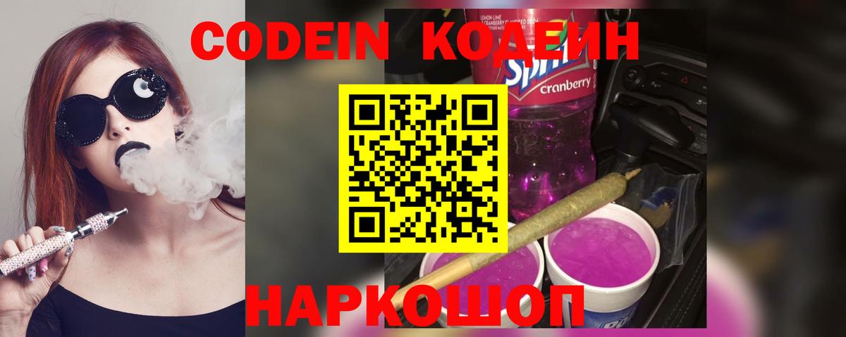 Кодеин напиток Lean (лин)  Codein напиток Lean (лин)  Магадан  Вход с VPN 