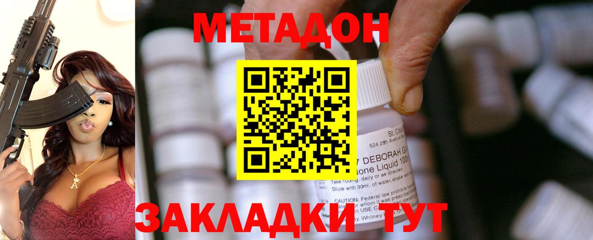Метадон methadone Магадан