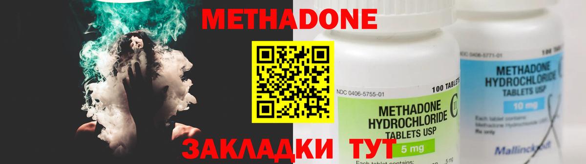 МЕТАДОН methadone  Метадон кристалл  Магадан  Вход с VPN 