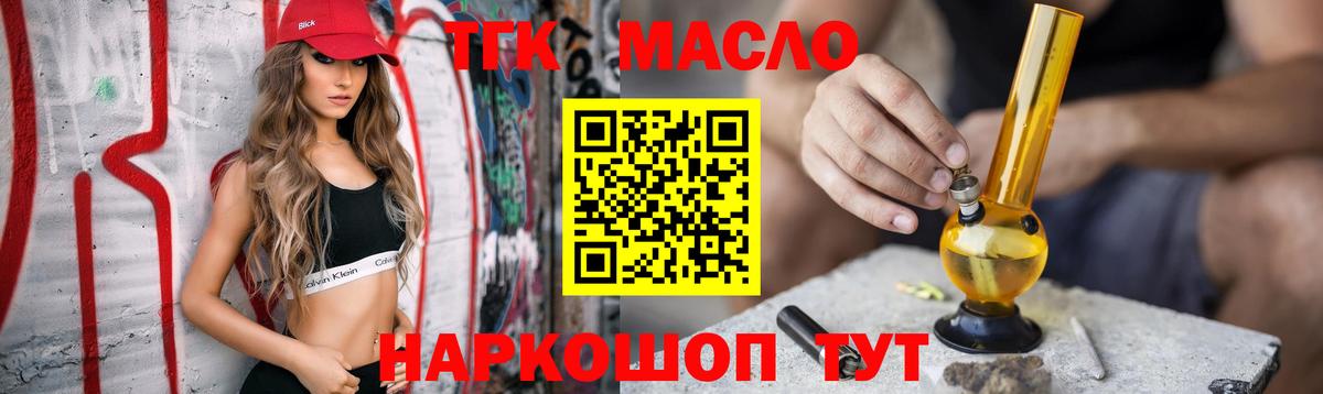 ТГК гашишное масло Магадан